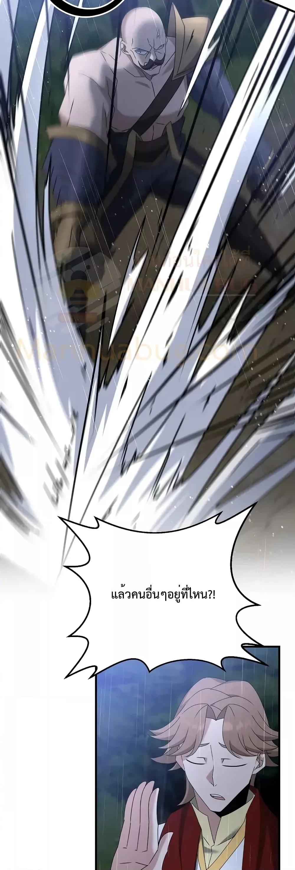The Lazy Swordmaster ตอนที่ 55 หน้า 5