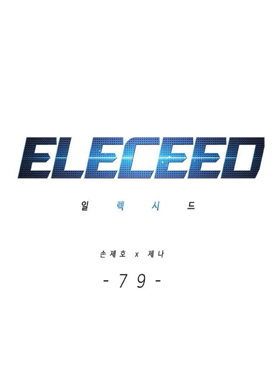 Eleceed ตอนที่ 79 หน้า 1
