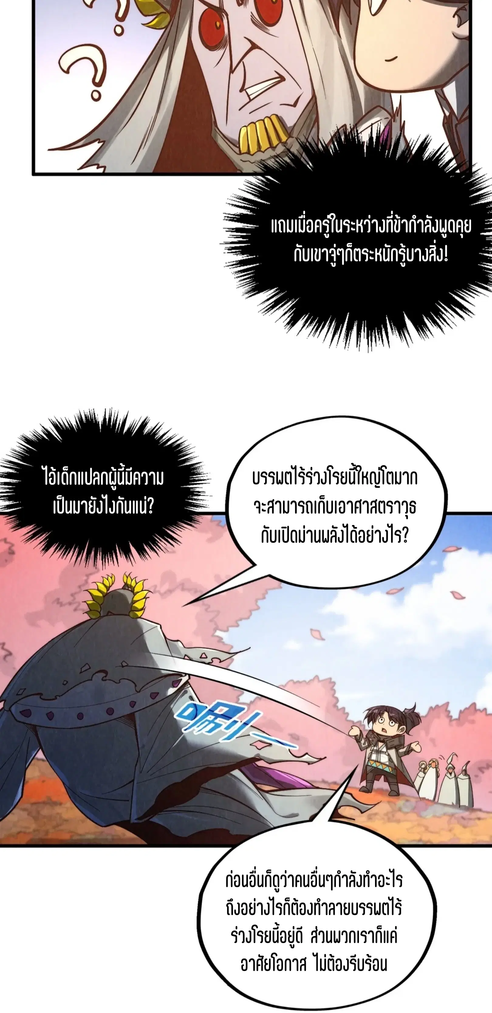 The Eternal Supreme ตอนที่ 360 หน้า 39