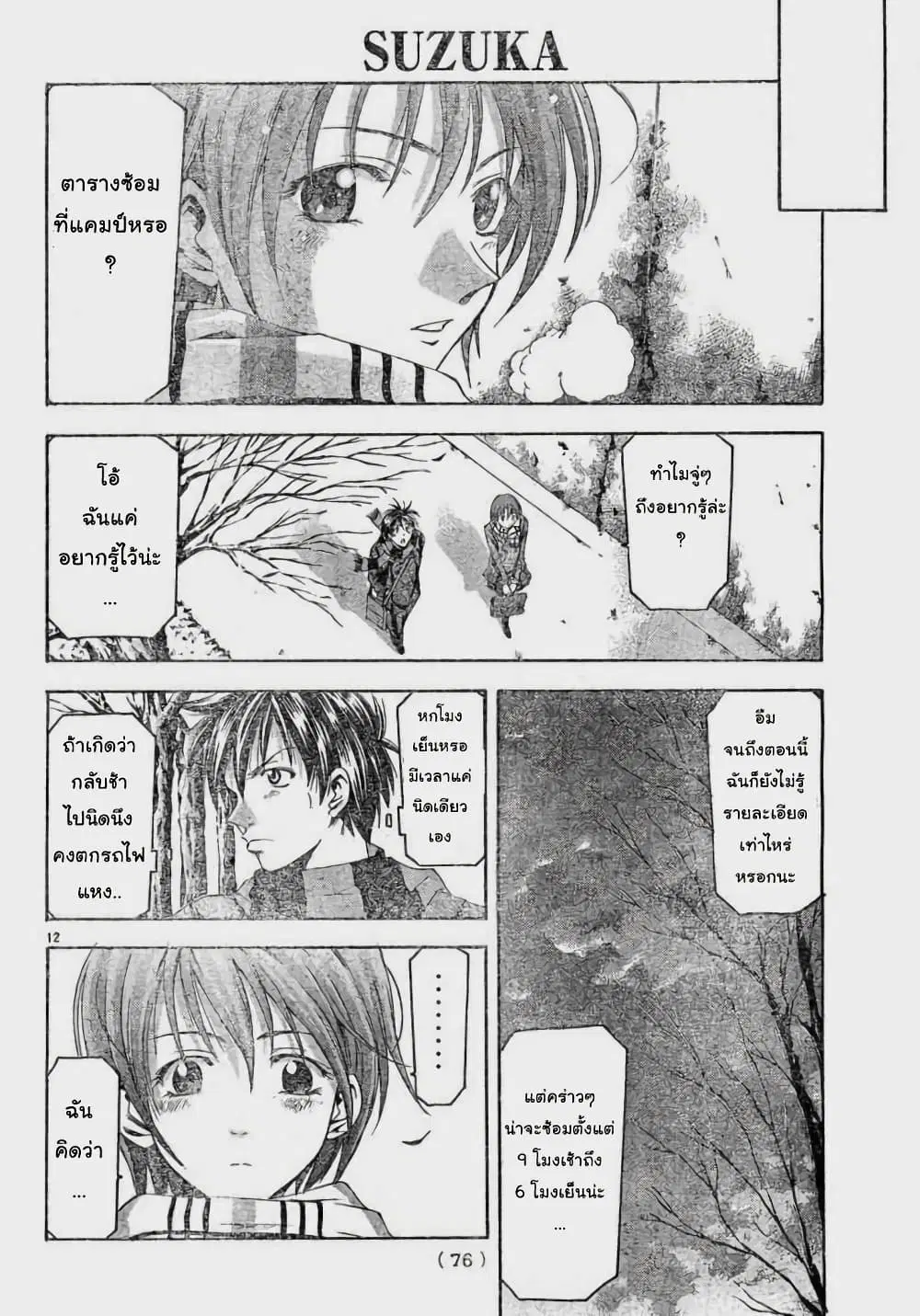 Suzuka ตอนที่ 83 หน้า 12