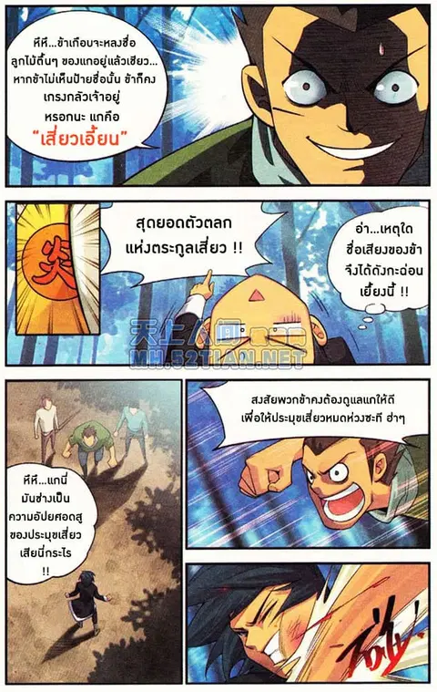 Doupo Cangqiong ตอนที่ 1 หน้า 8