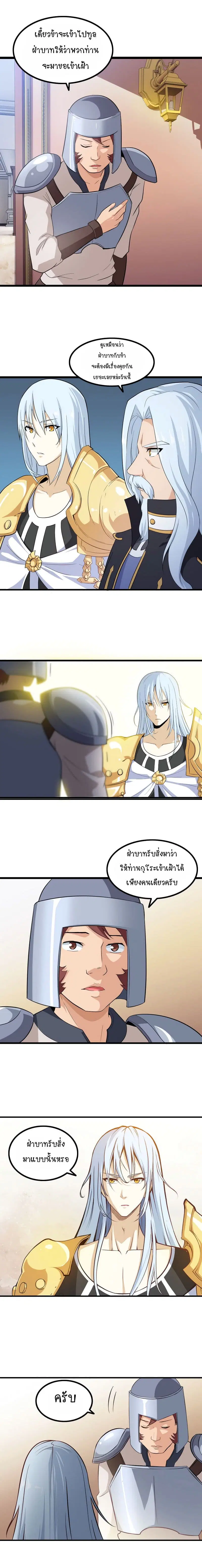 My Wife is a Demon Queen ตอนที่ 28 หน้า 7