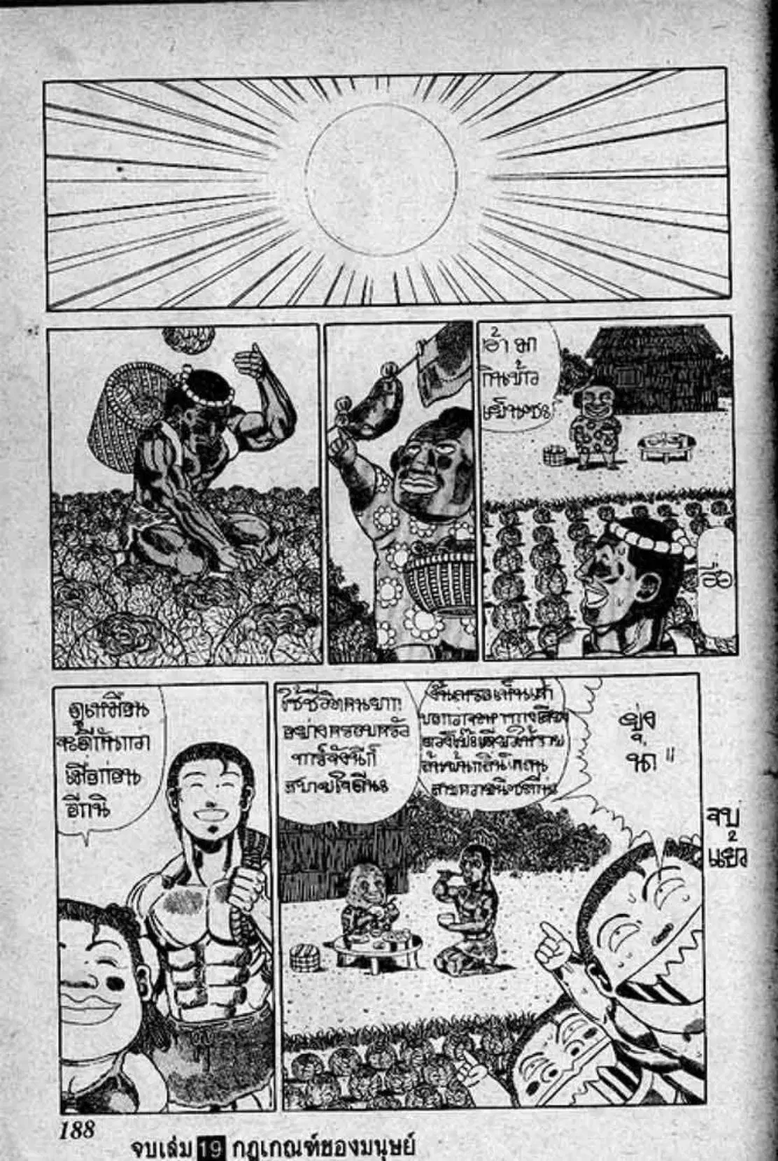 Shin Jungle no Ouja Tar-chan ตอนที่ 159 หน้า 16