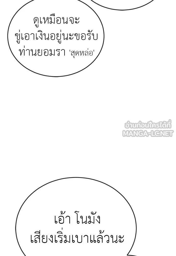 Reincarnation Path of The Underworld King ยอมรา ผู้พิพากษาจากนรก ตอนที่ 99 หน้า 92