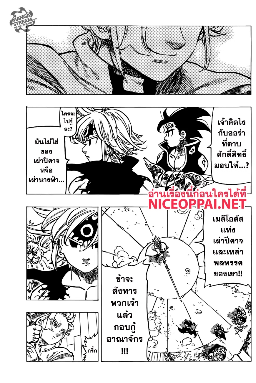 Nanatsu no Taizai ตอนที่ 255 หน้า 6