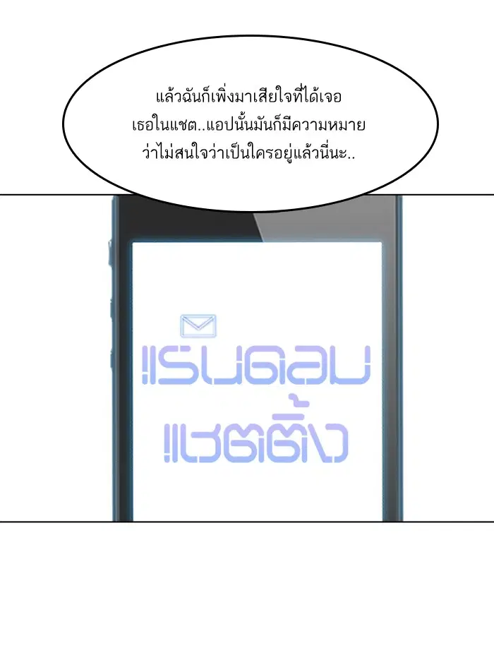 Random Chat ตอนที่ 51 หน้า 74