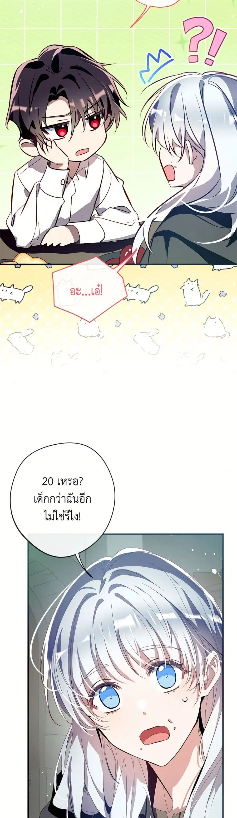 Can We Become a Family? ตอนที่ 152 หน้า 32