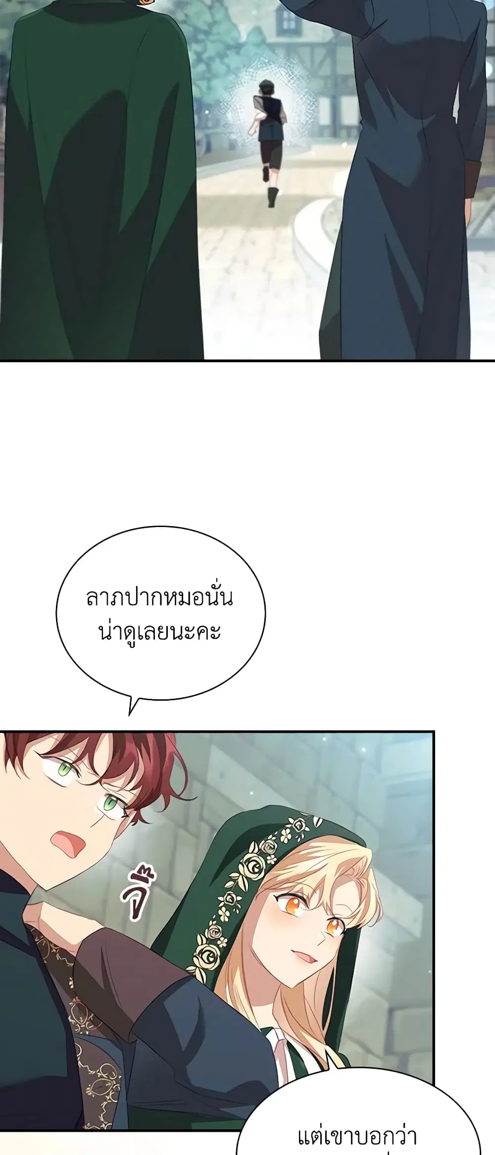 The Beloved Little Princess ตอนที่ 168 หน้า 46
