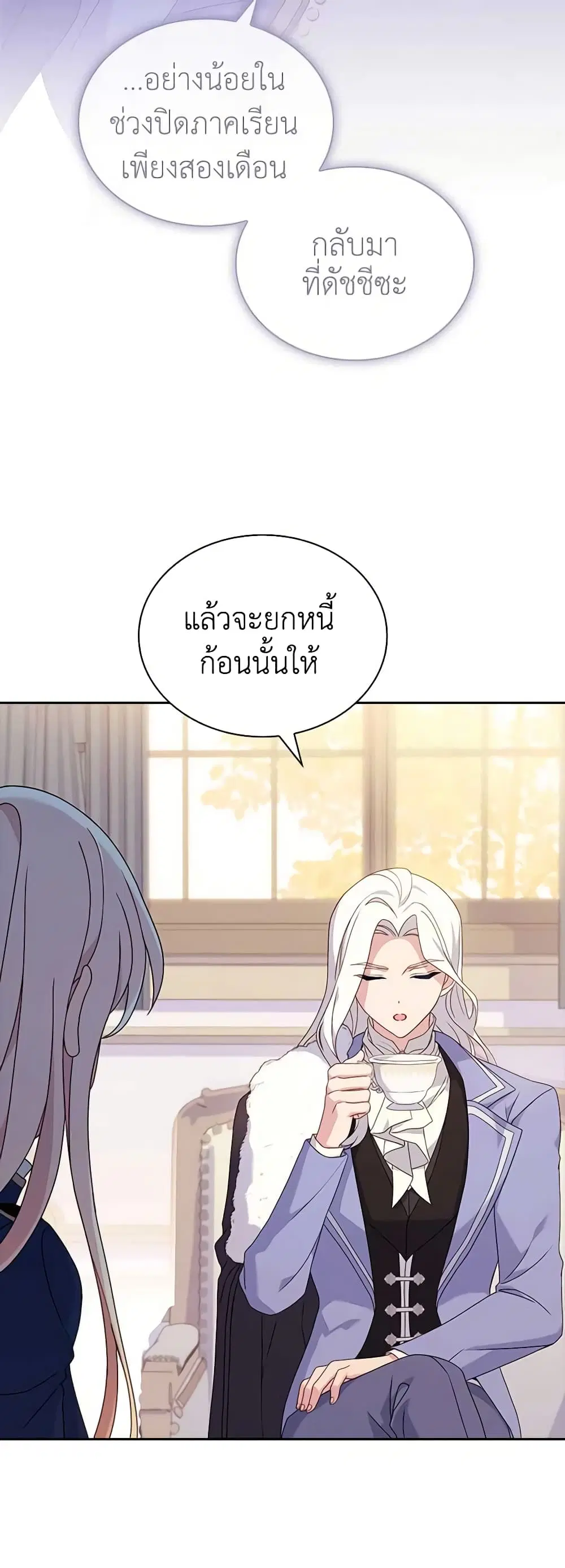 The Lady Needs a Break ตอนที่ 82 หน้า 29