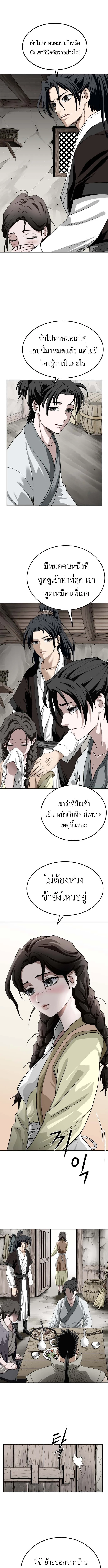 The Supreme Demonic Sword ยอดมารกระบี่ ตอนที่ 3 หน้า 11
