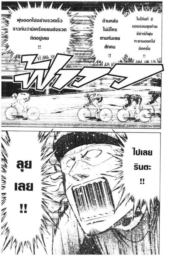 Odds GP! ตอนที่ 40 หน้า 21
