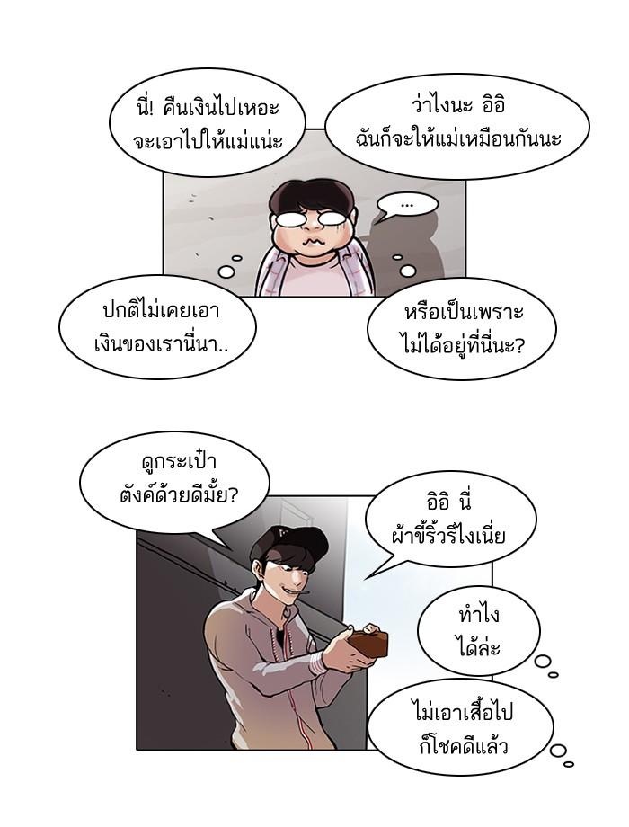 Lookism ตอนที่ 46 หน้า 32