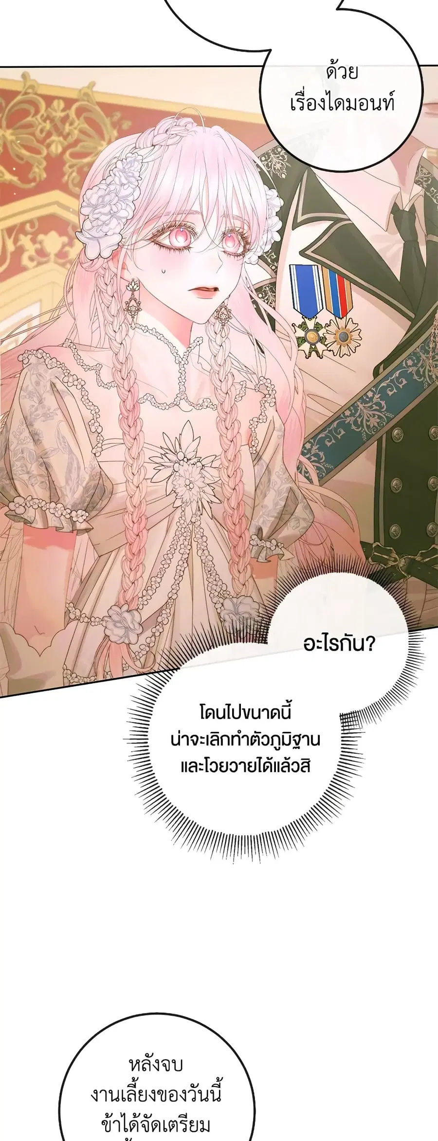 Becoming The Villain’s Family ตอนที่ 67 หน้า 14