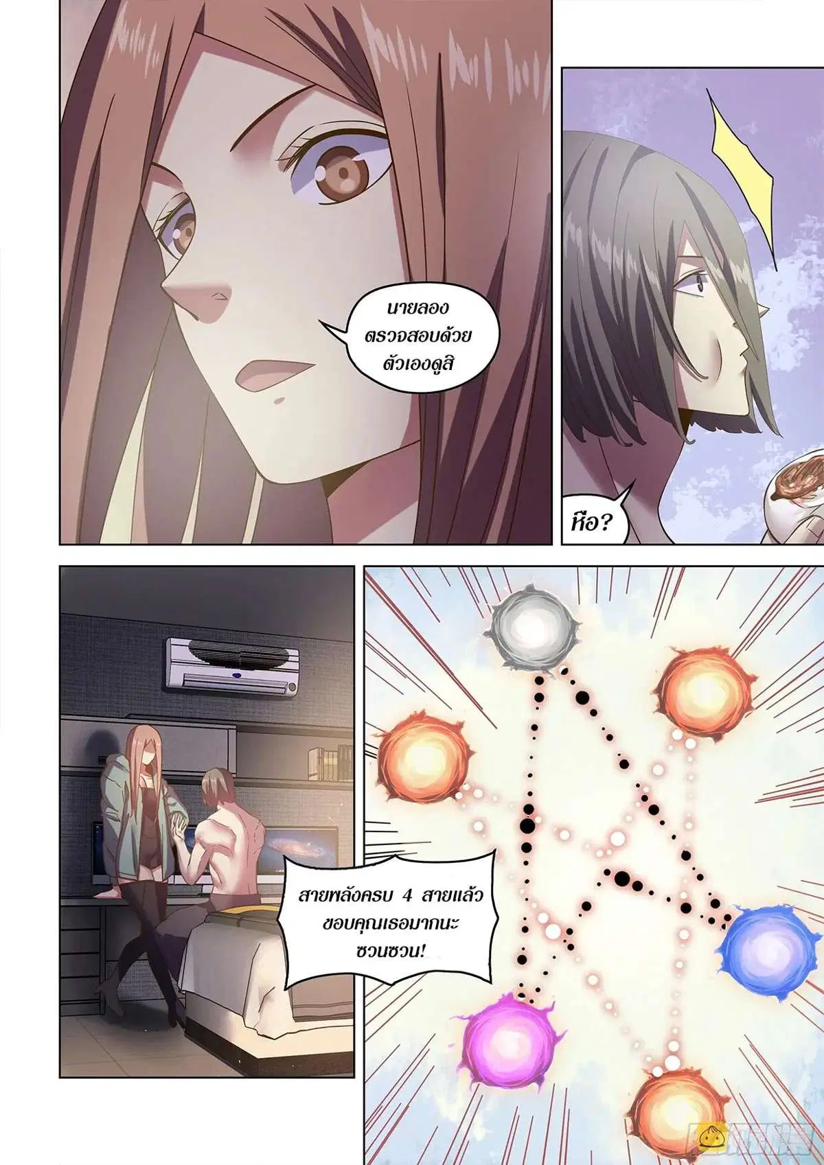 The Last Human ตอนที่ 482 หน้า 10