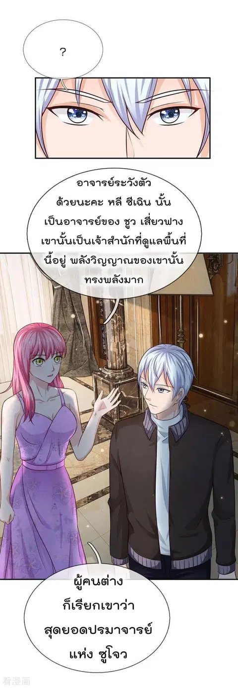 I’m the Great Immortal ตอนที่ 49 หน้า 11