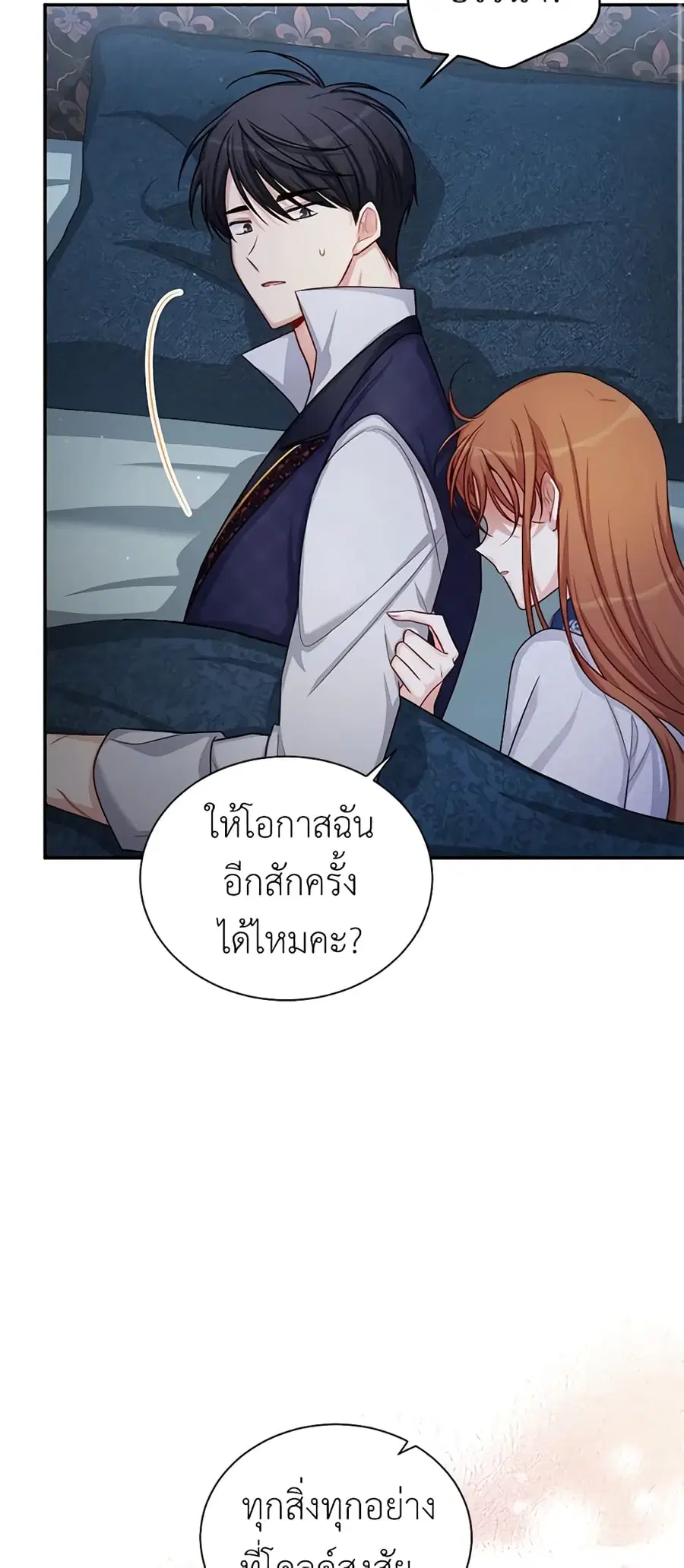 The Soulless Duchess ตอนที่ 92 หน้า 18