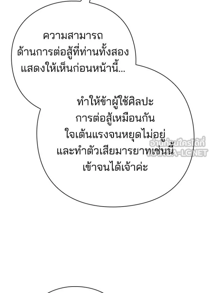 Night of the Ogre ตอนที่ 66 หน้า 80