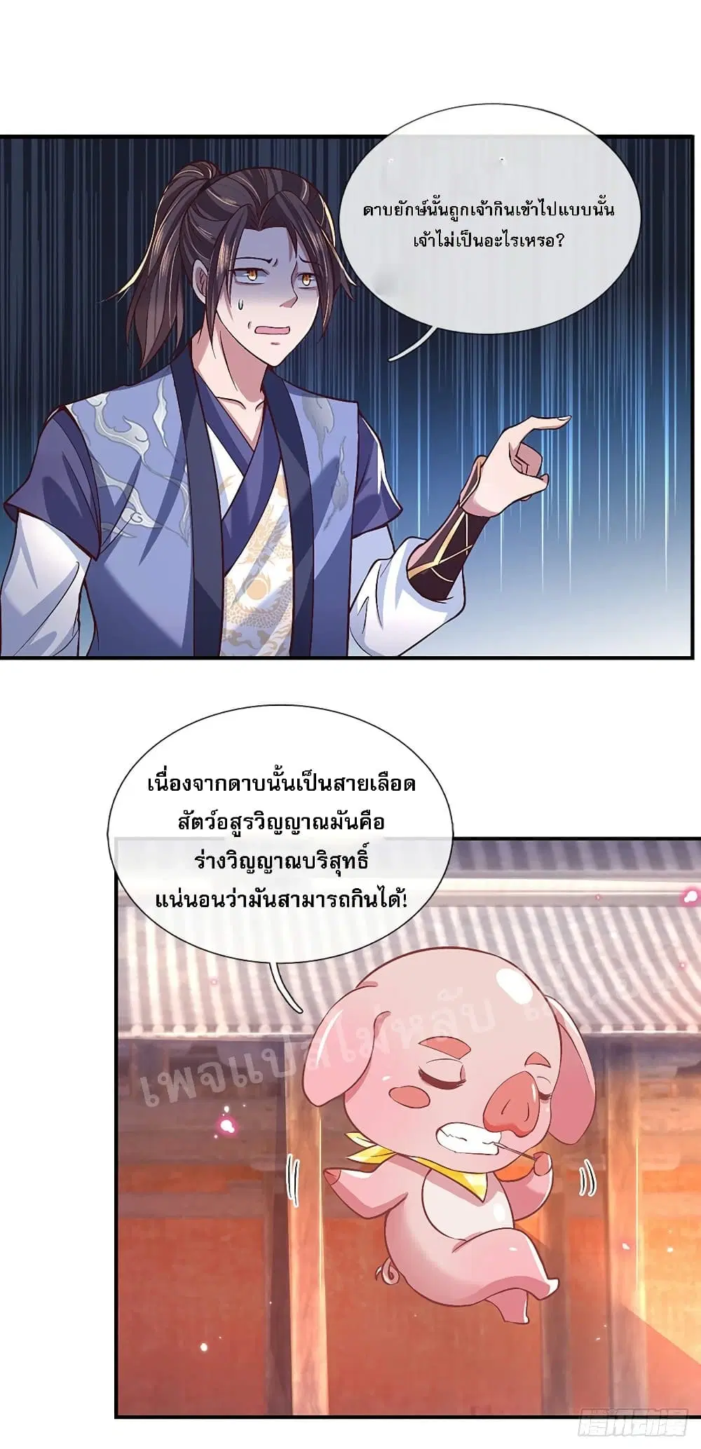 Royal God of War, Rising Dragon ตอนที่ 53 หน้า 26