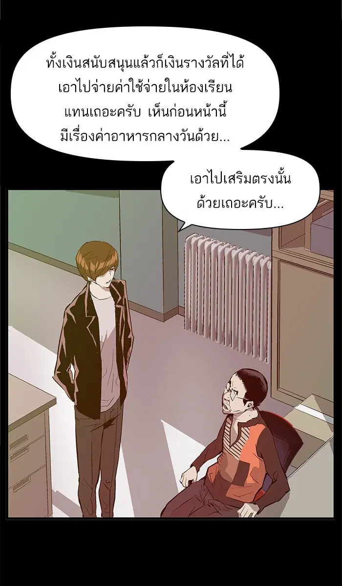 Weak Hero ตอนที่ 27 หน้า 75