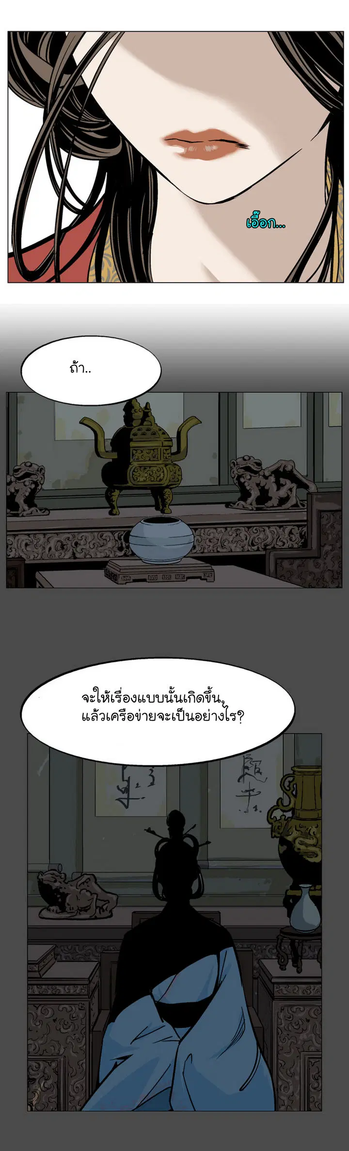 Gosu ตอนที่ 33 หน้า 16
