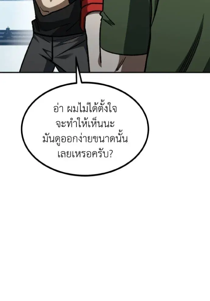 King of the Octagon ตอนที่ 127 หน้า 95