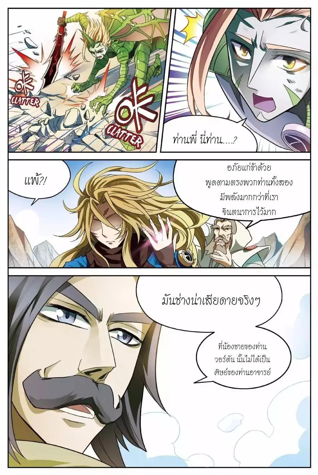 Panlong ตอนที่ 144 หน้า 9