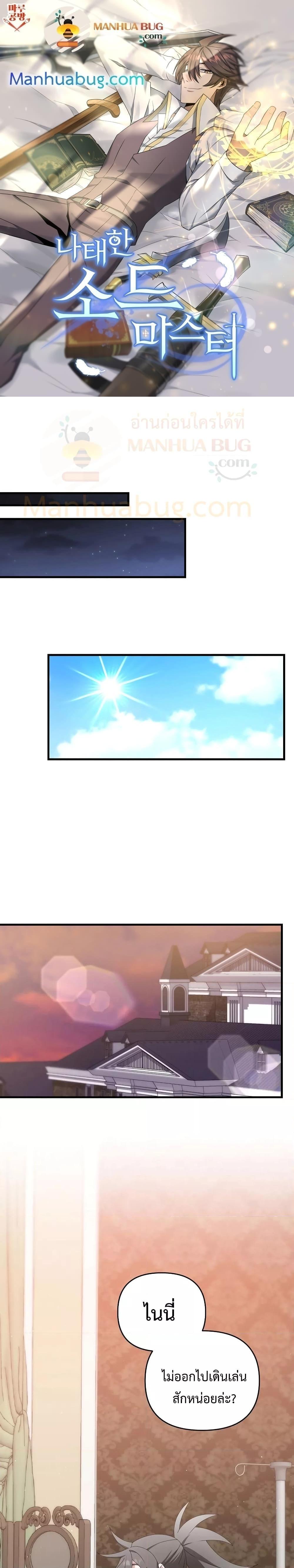 The Lazy Swordmaster ตอนที่ 77 หน้า 1