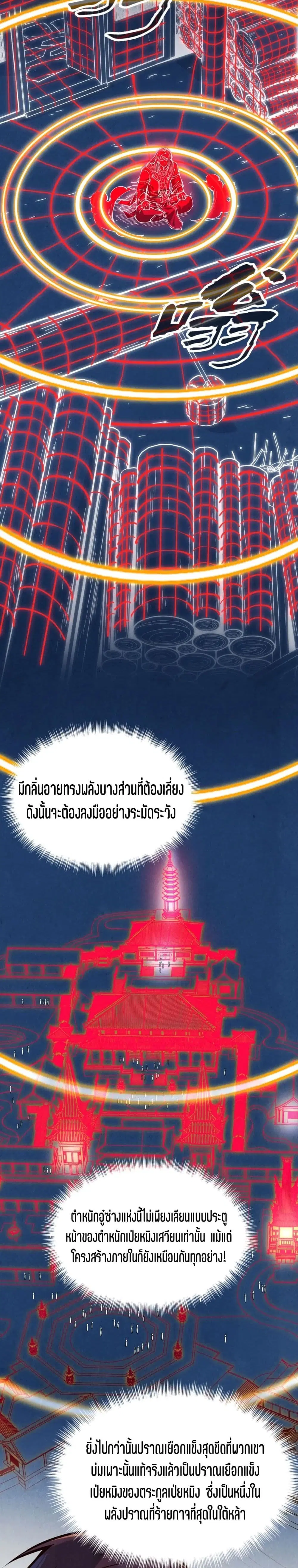 The Eternal Supreme ตอนที่ 155 หน้า 18