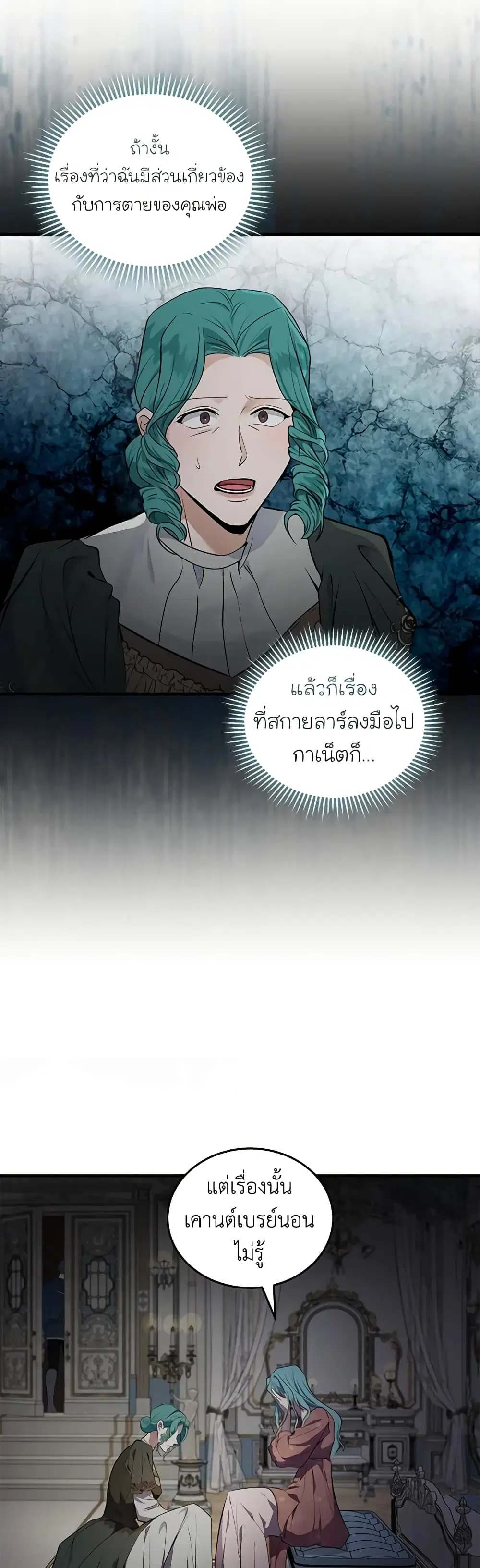 The Villainess Lives Again ตอนที่ 180 หน้า 12