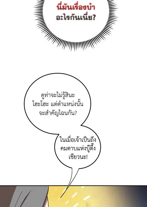 Path of the Shaman ตอนที่ 61 หน้า 95