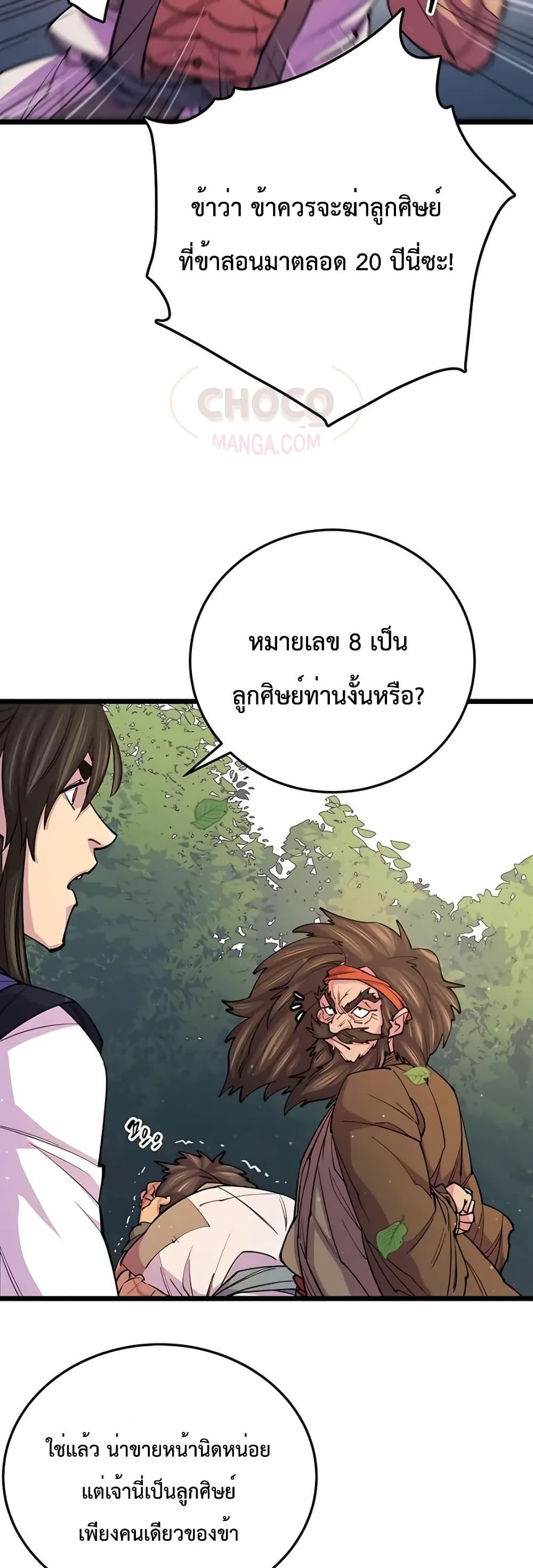 World’s Greatest Senior Disciple ตอนที่ 8 หน้า 27