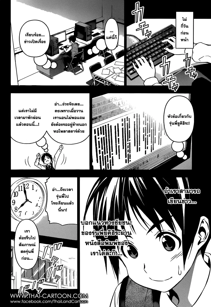 Shokugeki no Soma ตอนที่ 86 หน้า 10