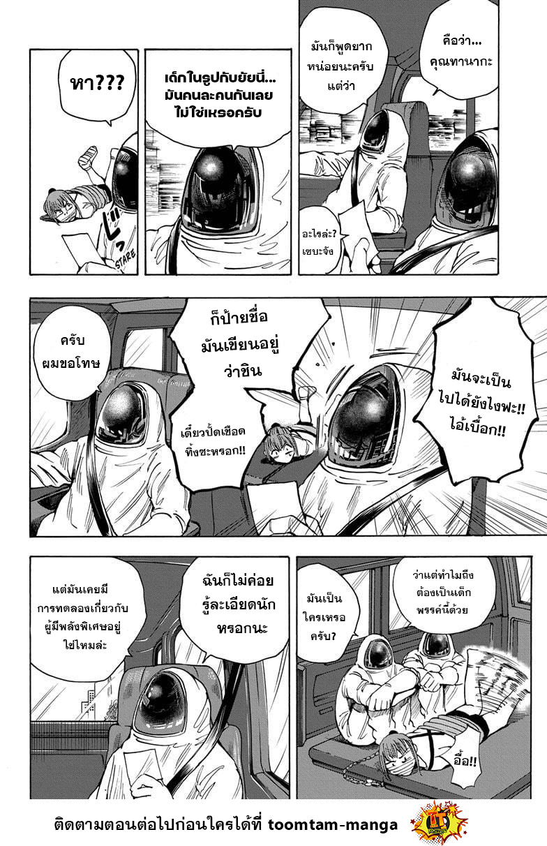 Sakamoto Days ตอนที่ 19 หน้า 8