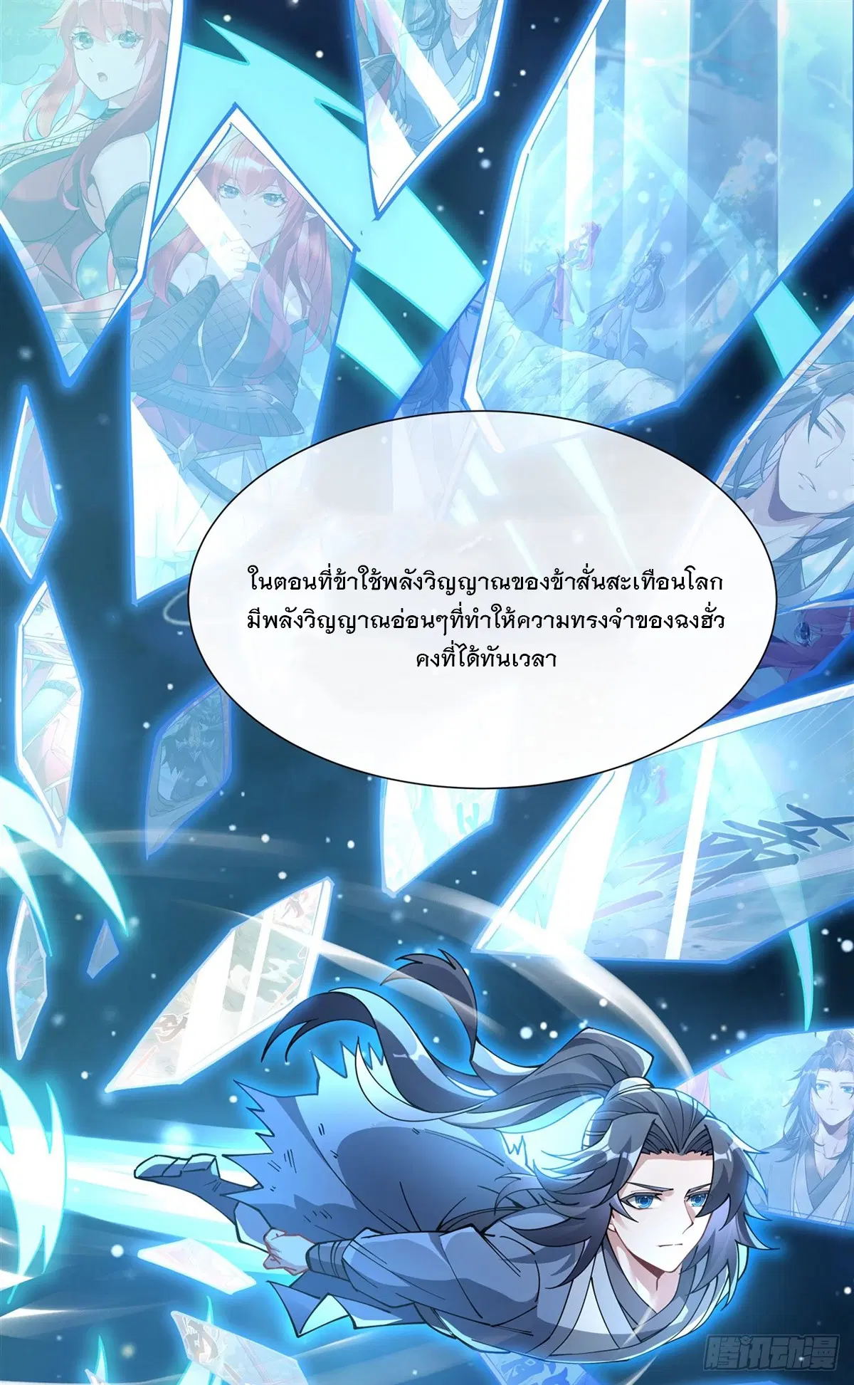 My Female Disciples are all Future Masters of the Heavens ตอนที่ 154 หน้า 18