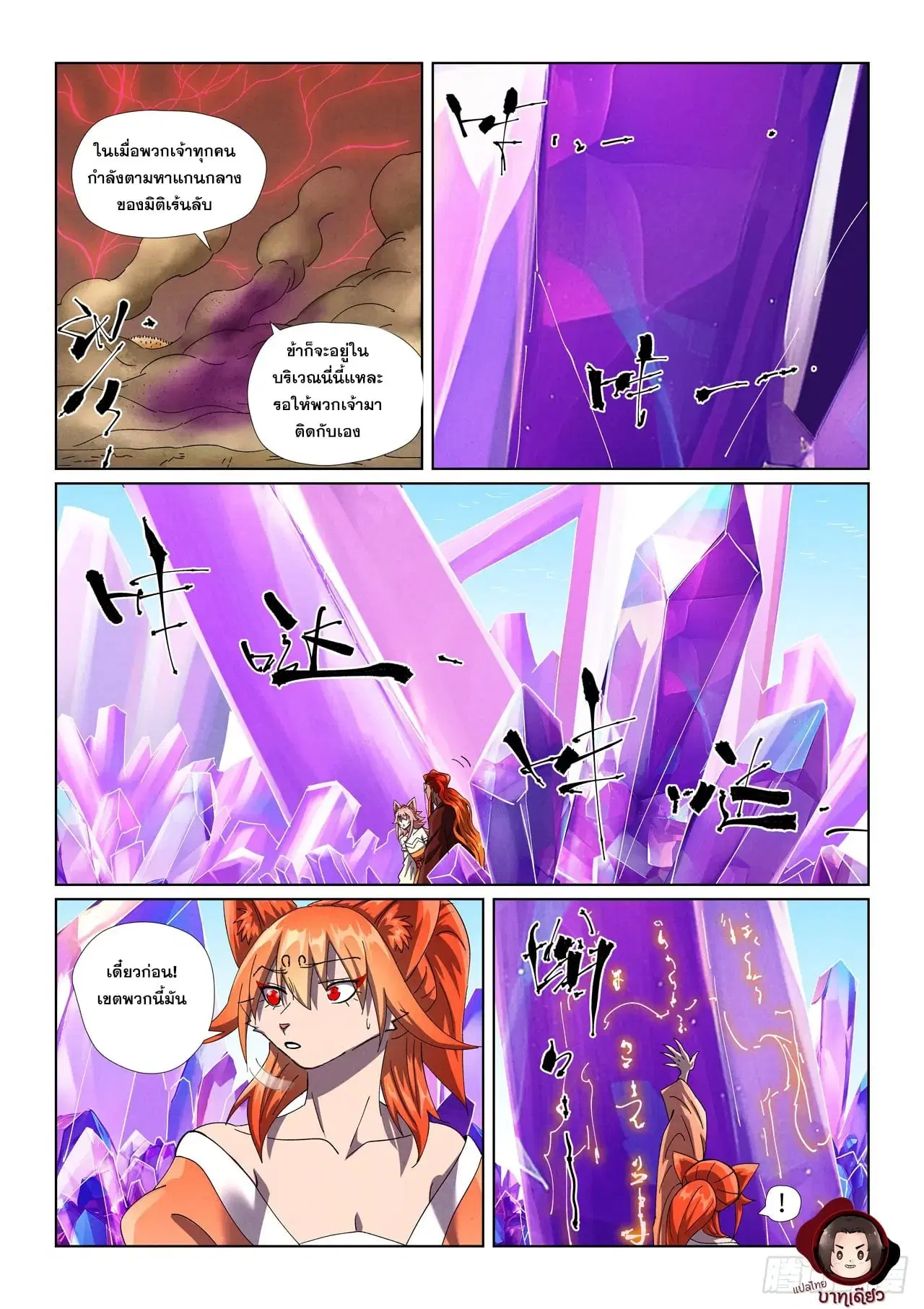 Tales of Demons and Gods ตอนที่ 499 หน้า 7