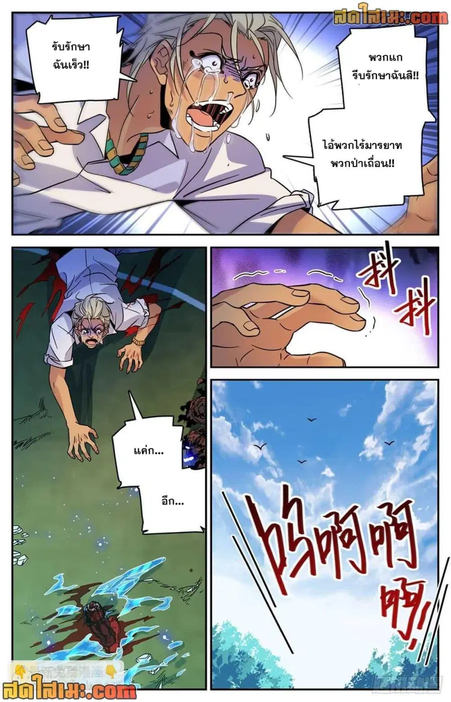Versatile Mage ตอนที่ 541 หน้า 11