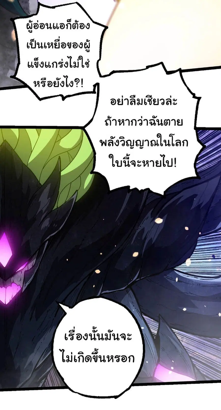 Evolution Begins With A Big Tree ตอนที่ 240 หน้า 10