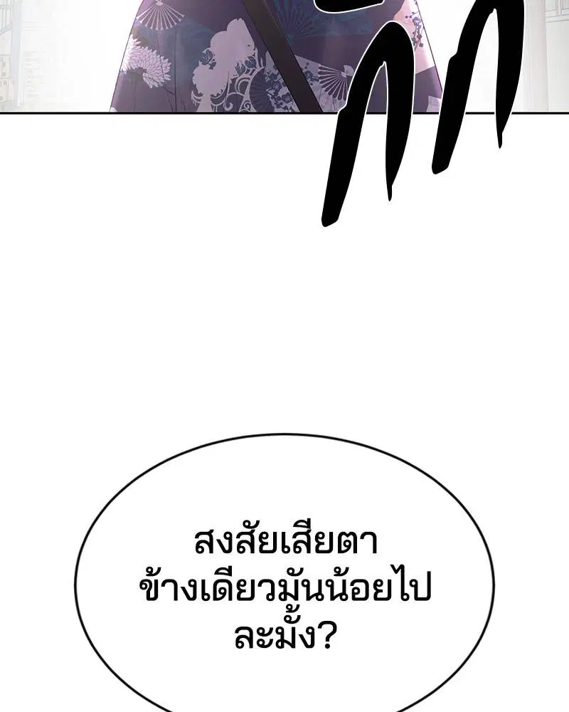 The Boy of Death ตอนที่ 113 หน้า 176