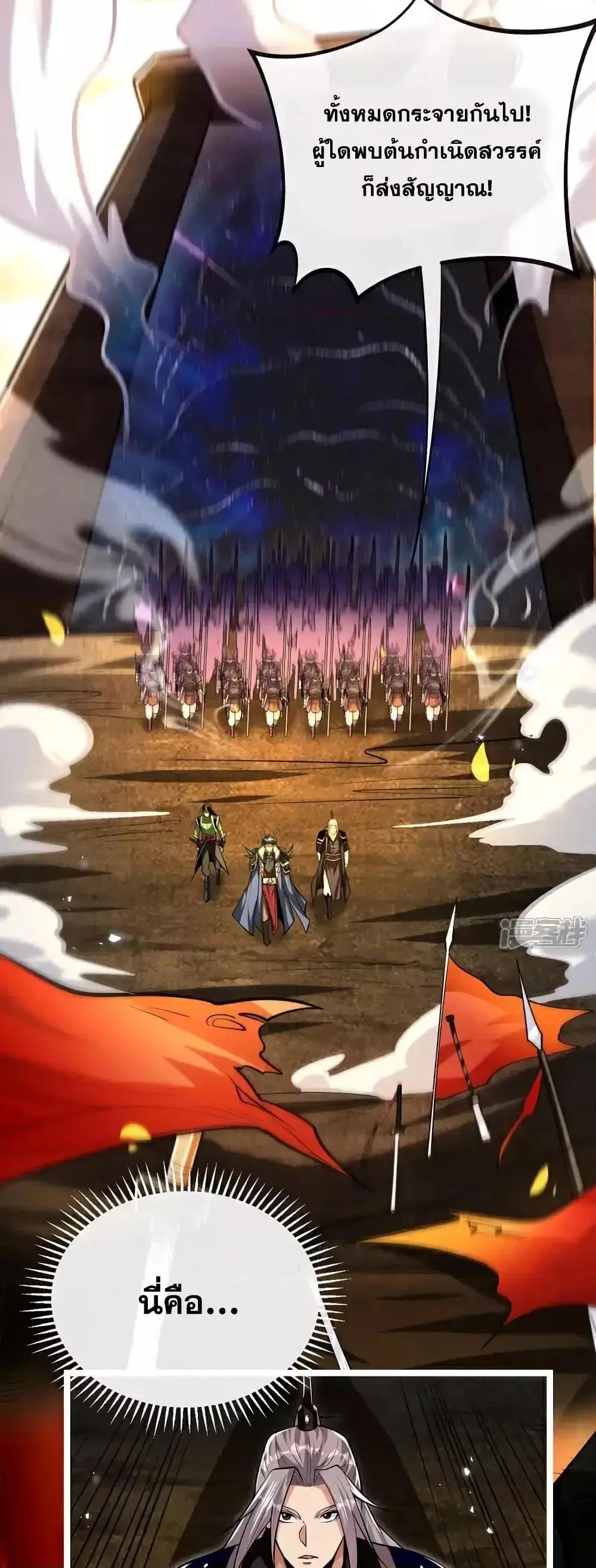 The Ten Great Emperors At The Beginning Are All My Apprentices ตอนที่ 169 หน้า 20