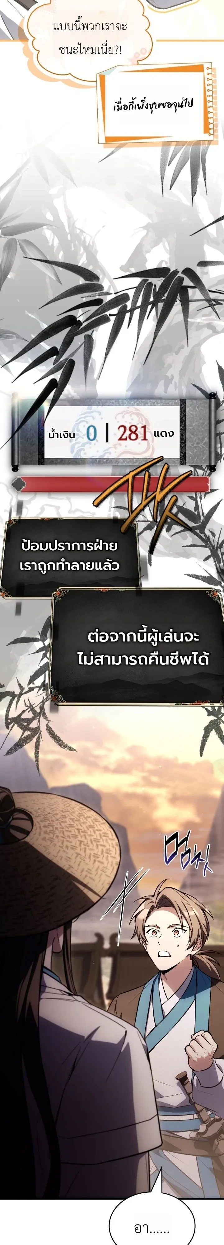 Swordmanship Veteran’s Game Stream เทพดาบขั้นเซียนมาเปิดสตรีมโชว์ตบไก่ในเกมแฟนตาซี ตอนที่ 35 หน้า 17