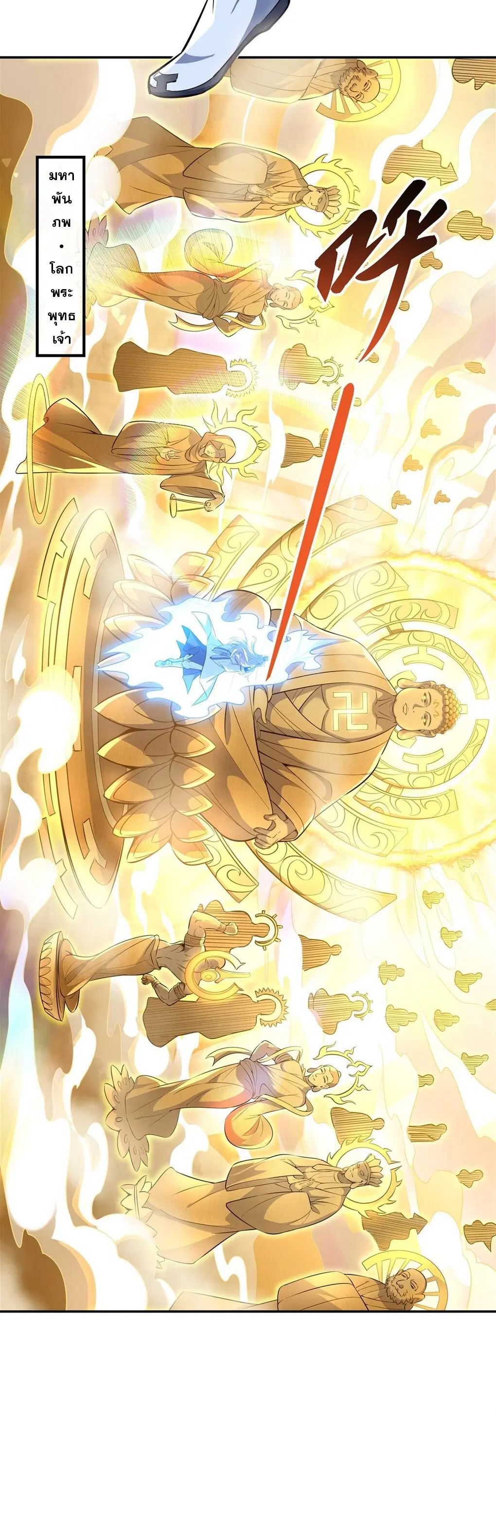 My Female Disciples are all Future Masters of the Heavens ตอนที่ 69 หน้า 21