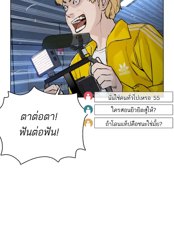 How to Fight ตอนที่ 72 หน้า 31