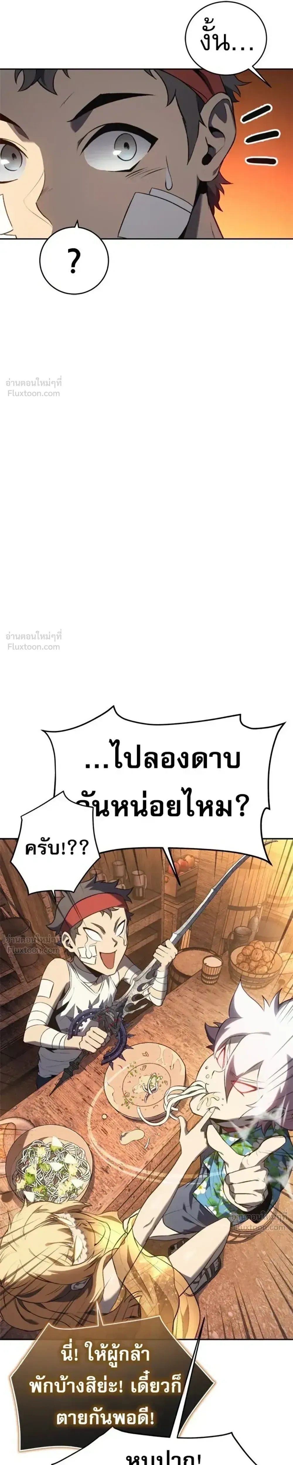 Why I Quit Being the Demon King ตอนที่ 33 หน้า 21