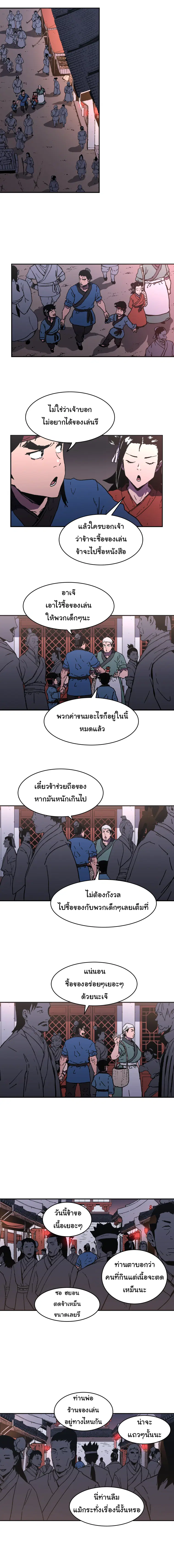Peerless Dad ตอนที่ 77 หน้า 5