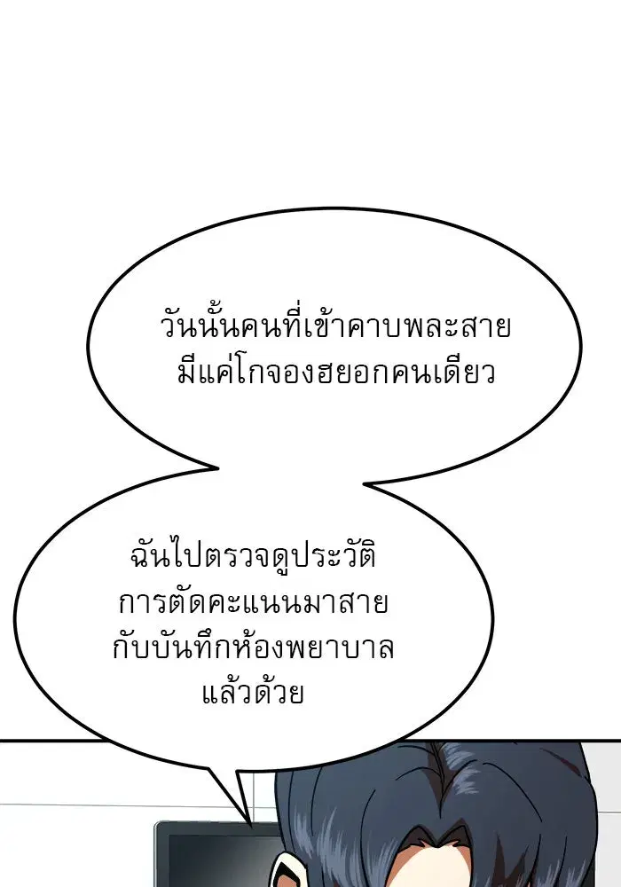 Double Click ตอนที่ 58 หน้า 11