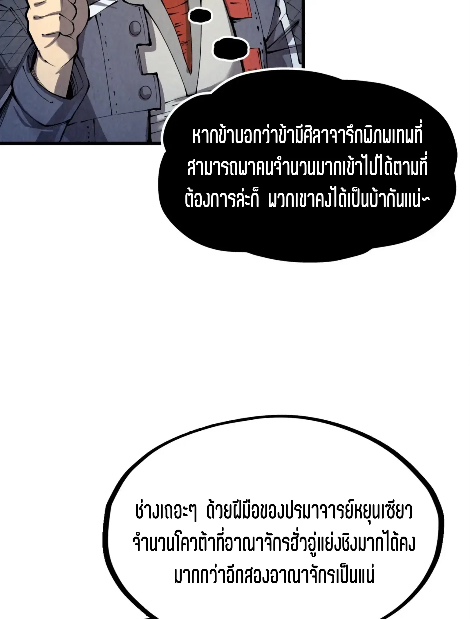 The Eternal Supreme ตอนที่ 231 หน้า 53