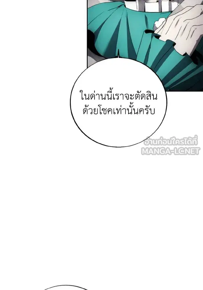 How to Live as a Villain ตอนที่ 118 หน้า 45