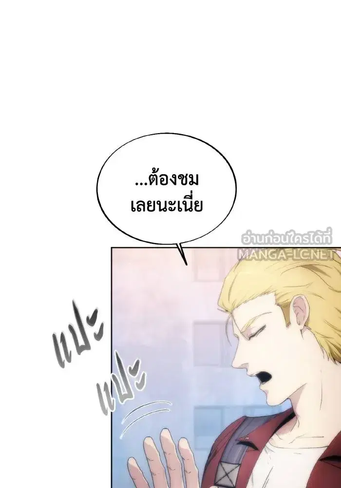 How to Live as a Villain ตอนที่ 79 หน้า 84