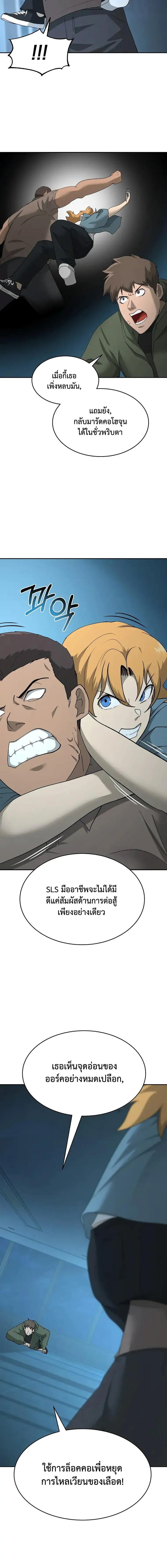 The Return of Apocalypses Tyrant การกลับมาของทรราชแห่งวันสิ้นโลก ตอนที่ 21 หน้า 6