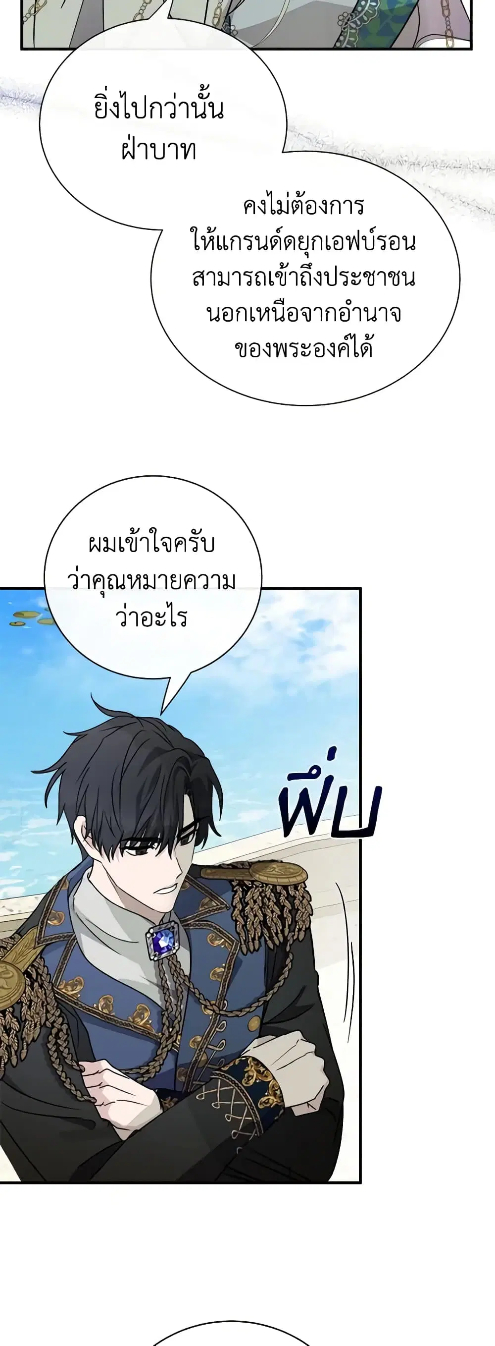 The Villainess Lives Again ตอนที่ 135 หน้า 5